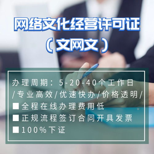 網絡文化經營許可證辦理全攻略 從申請條件到詳細流程