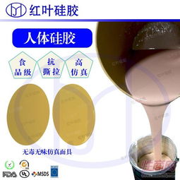 阻燃隔熱優(yōu)良的液體硅膠成人用品