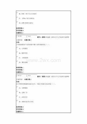 華東理工-網(wǎng)絡(luò)營(yíng)銷-網(wǎng)上作業(yè)2.docx