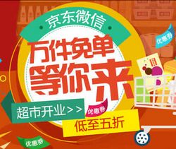 京東微信端品質實惠生活 居家日用百貨與成人用品精選促銷